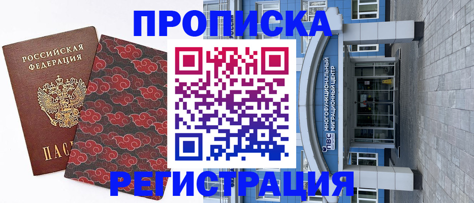 прописка от собственника в Томской области