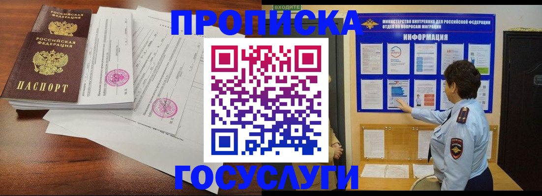 временная регистрация поиск в Томской области